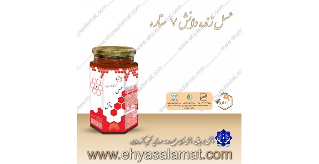 عسل زنده دانش (7 ستاره یک کیلویی)